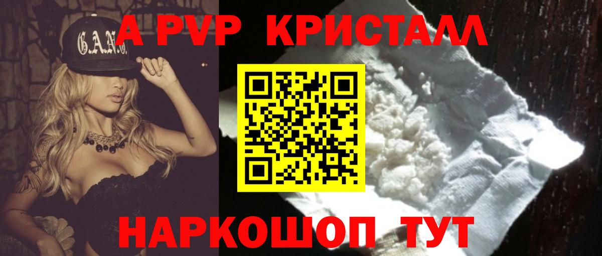 А ПВП  Альфа ПВП кристаллы  Вход с VPN  Alpha PVP VHQ  Энгельс 