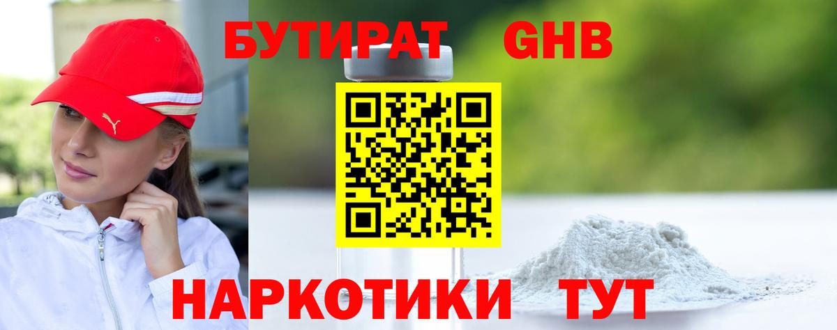 Энгельс  БУТИРАТ  Вход с VPN  Бутират BDO 33% 