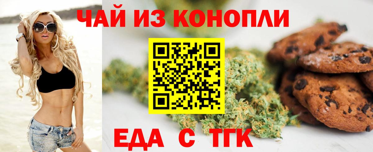 Canna-Cookies конопля  Вход с VPN  Энгельс 