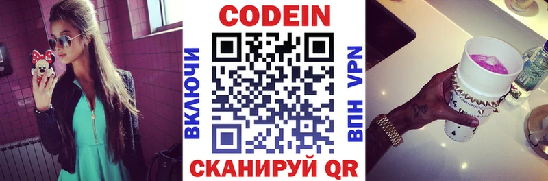 Кодеин напиток Lean (лин)  магазин    Энгельс 