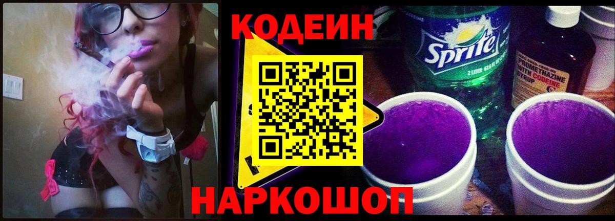 Кодеиновый сироп Lean напиток Lean (лин) Энгельс
