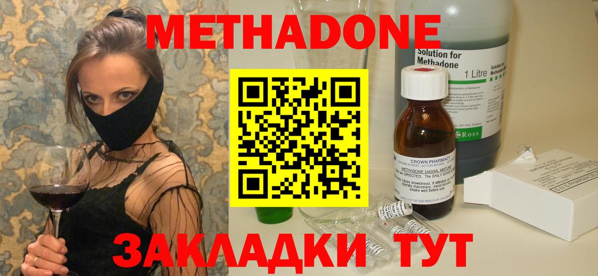 МЕТАДОН белоснежный Энгельс