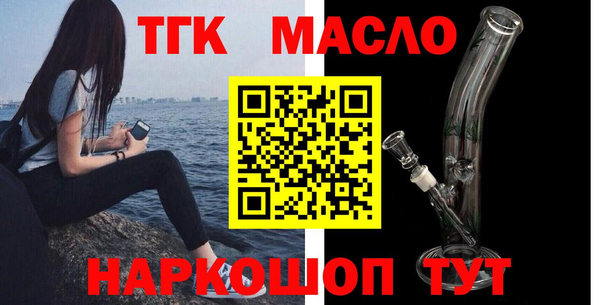 ТГК THC oil Энгельс